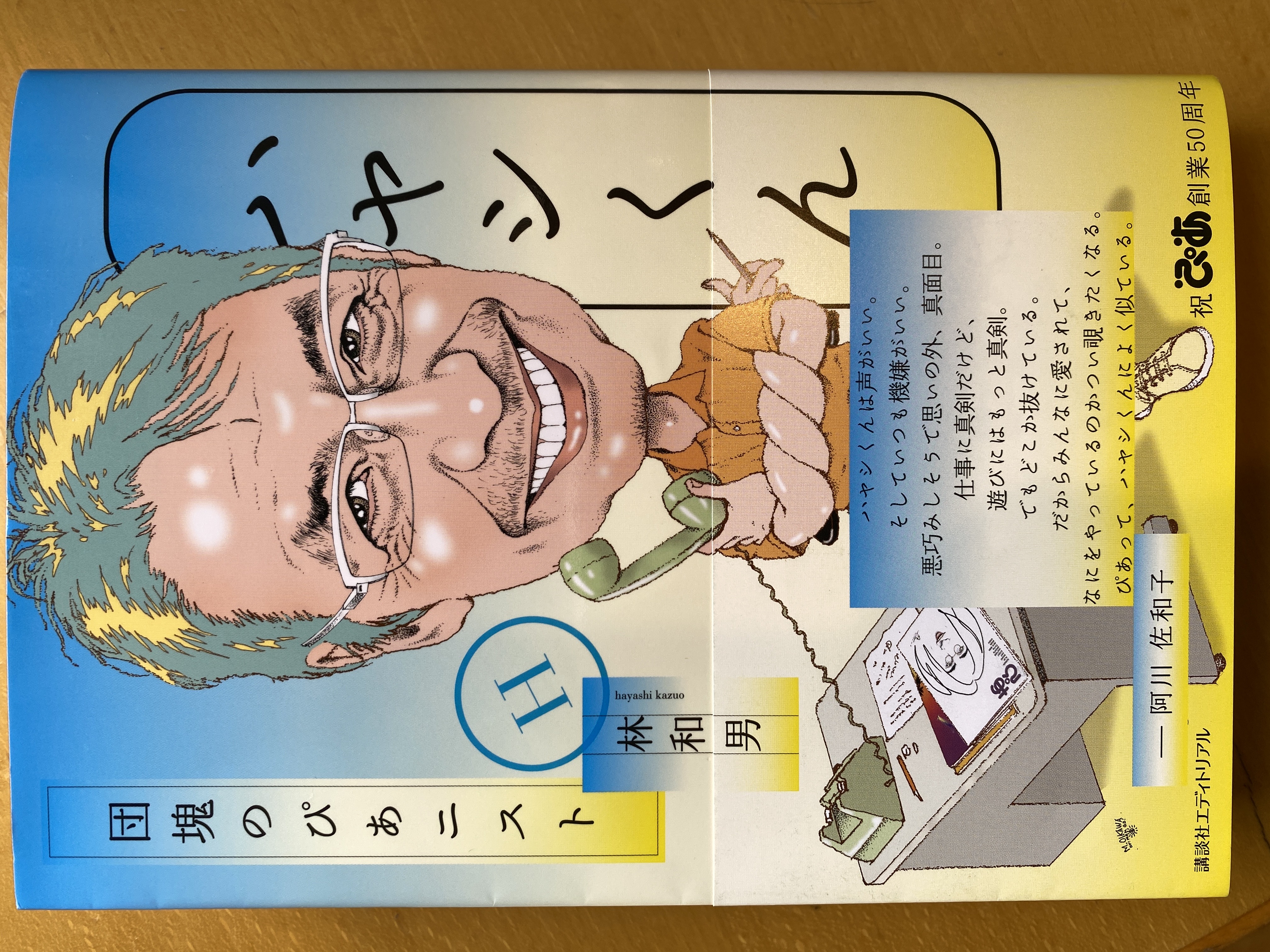 『ぴあが切り拓いたエンタメ情報産業というイノベーション』ぴあ共同創業者　林和男さん  第3回未来授業 Vol.2321