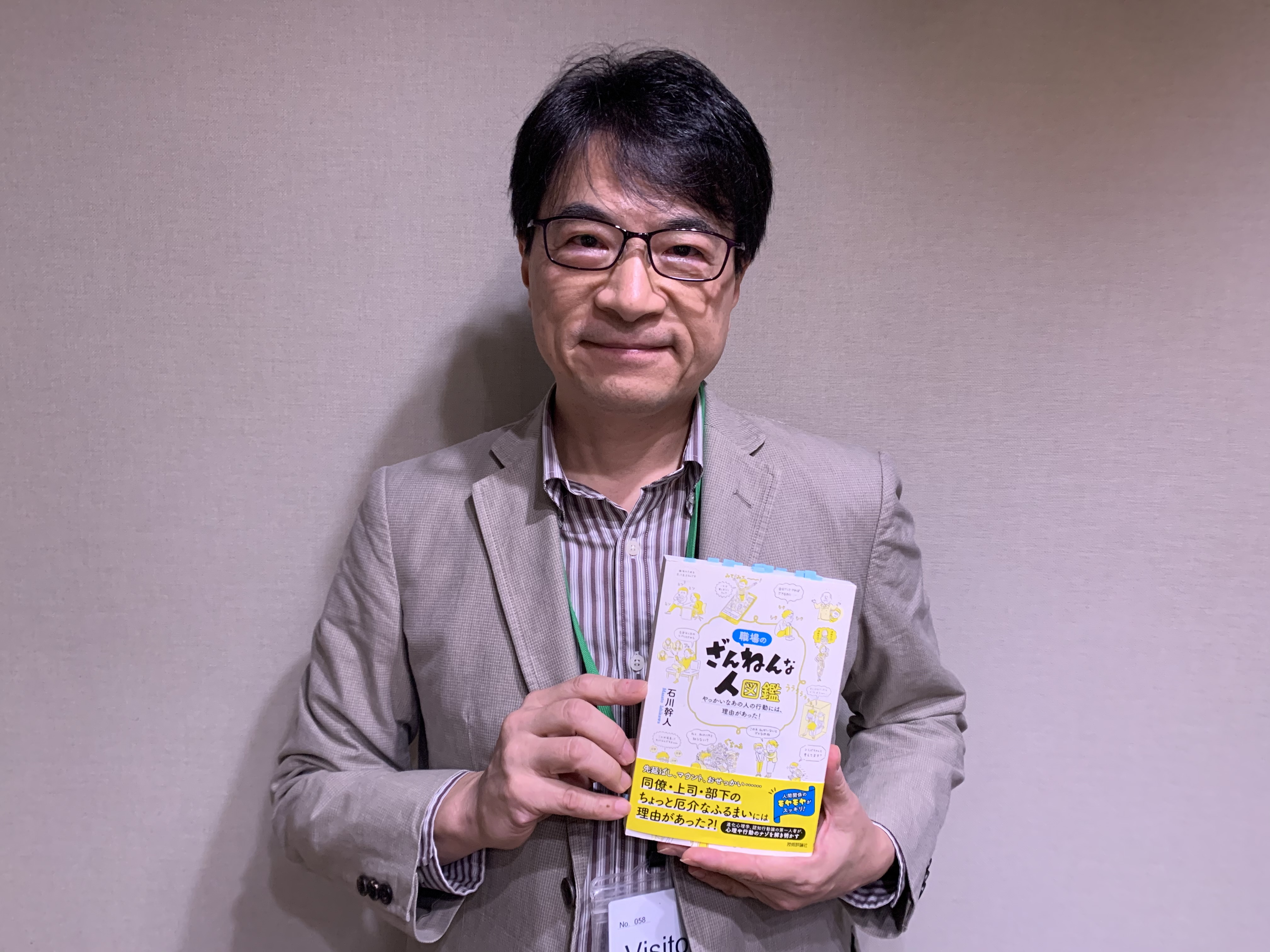 認知科学者　石川幹人　第2回 未来授業 Vol.1943