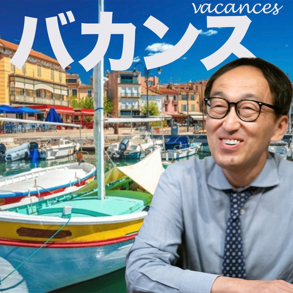 思い切ってバカンスしてみませんか？