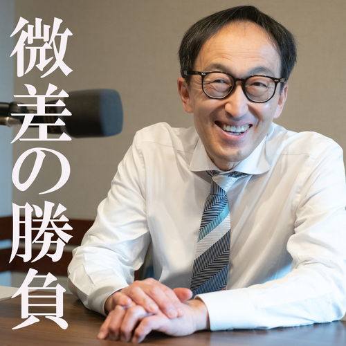 微差の勝負 / 40代からの部署異動のメイン画像