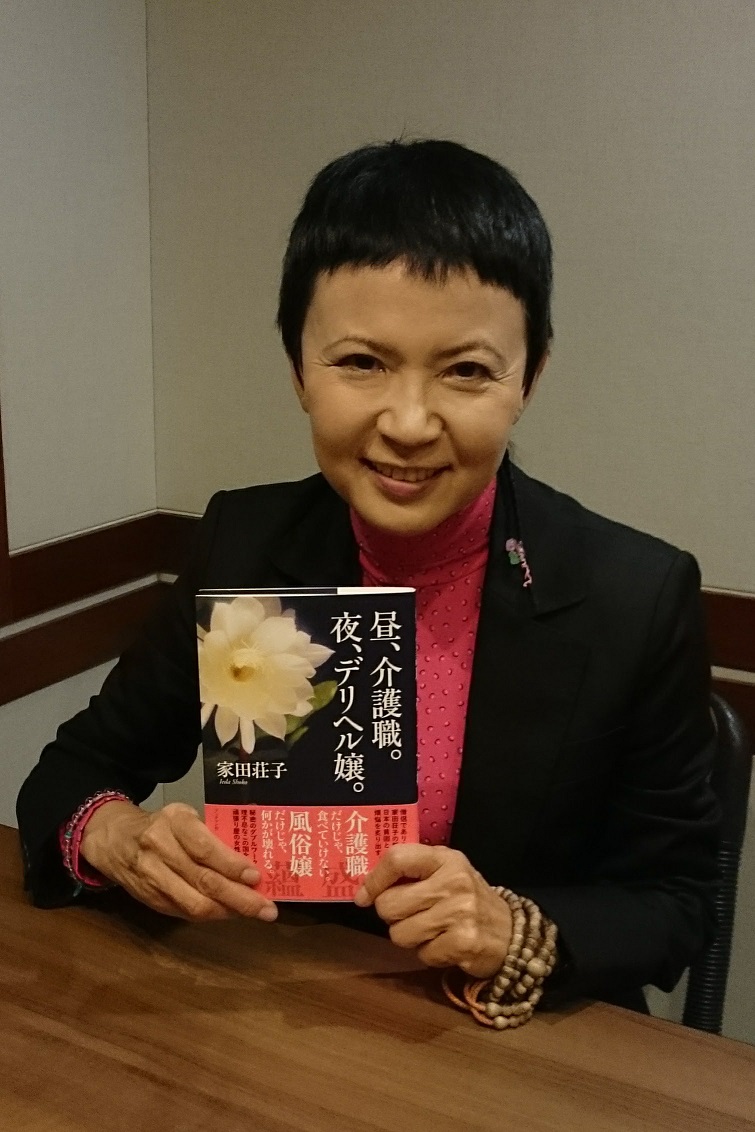 未来授業 第3回 家田荘子  Vol.1116