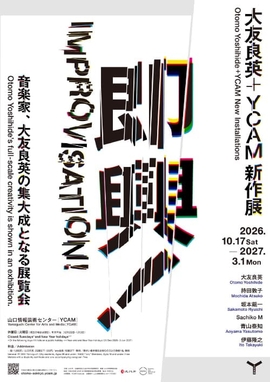 音楽家/大友良英さん Tokyo Midtown presents The Lifestyle MUSEUM vol.965のサブ画像1