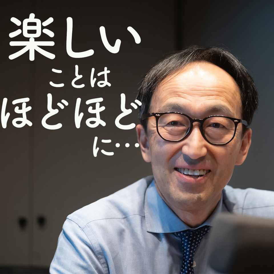 楽しいことはほどほどに / 上司の勝手な行動どうすれば…