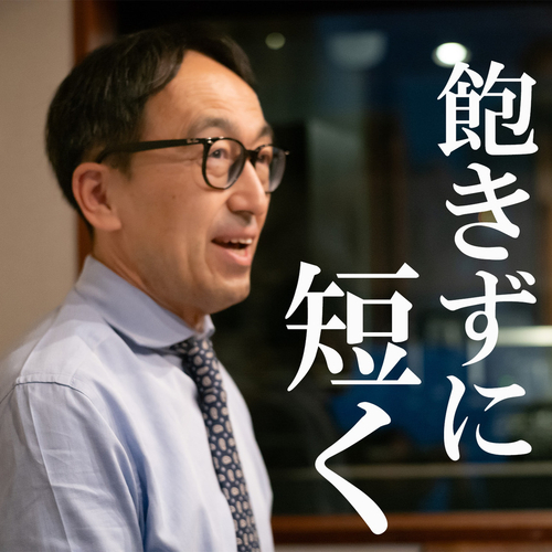 飽きずに短く! / 新人の教育についてのメイン画像