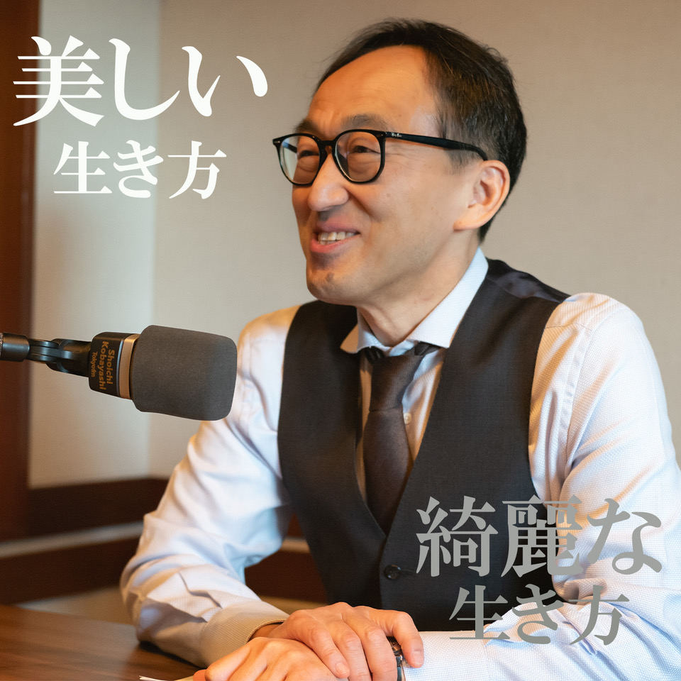 美しい生き方 と 綺麗な生き方 / 友だちの相談に入り込んで辛い