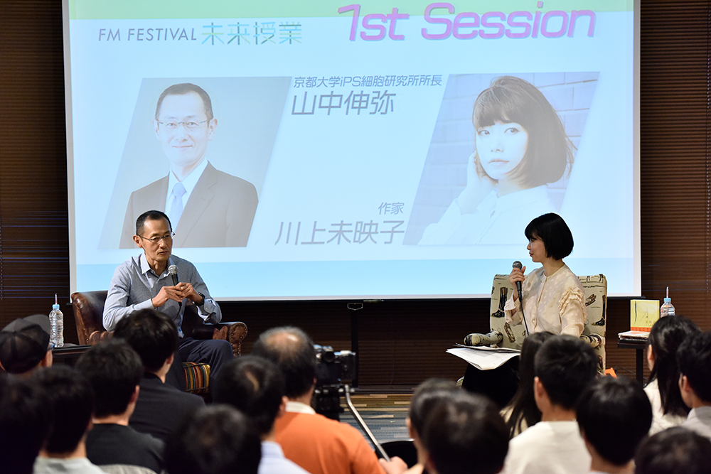 山中伸弥 第3回 未来授業 Vol. 1762