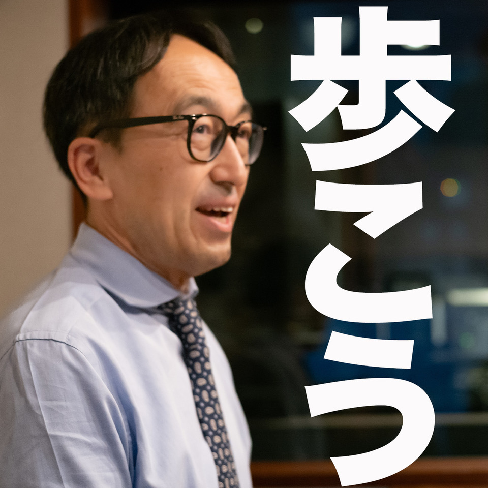 休みの日だからこそ歩きませんか？ / 組織の士気を高める「言葉」