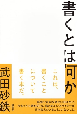 ライター/武田砂鉄さん Tokyo Midtown presents The Lifestyle MUSEUM vol.966のサブ画像1