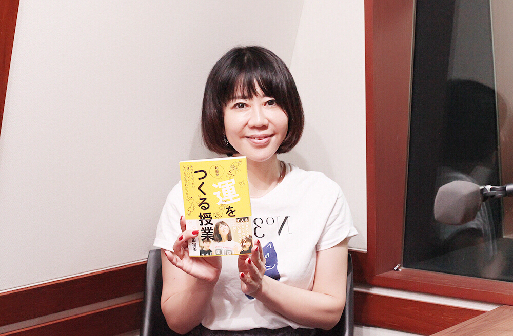 未来授業 第4回 和田裕美 Vol. 1489