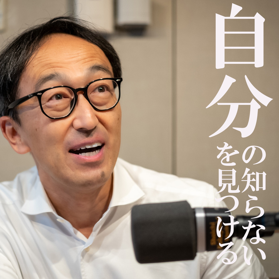 自分の知らない自分を見つける