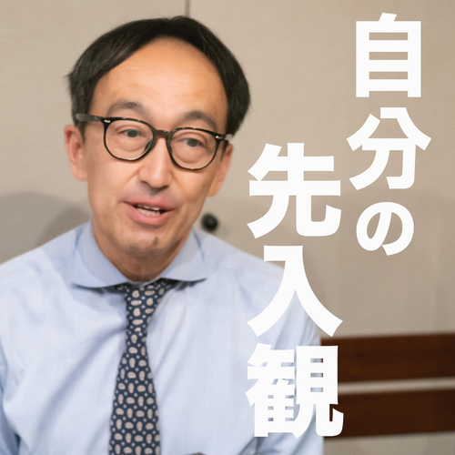 自分の先入観で考えていませんか? / 会議の録音のメイン画像