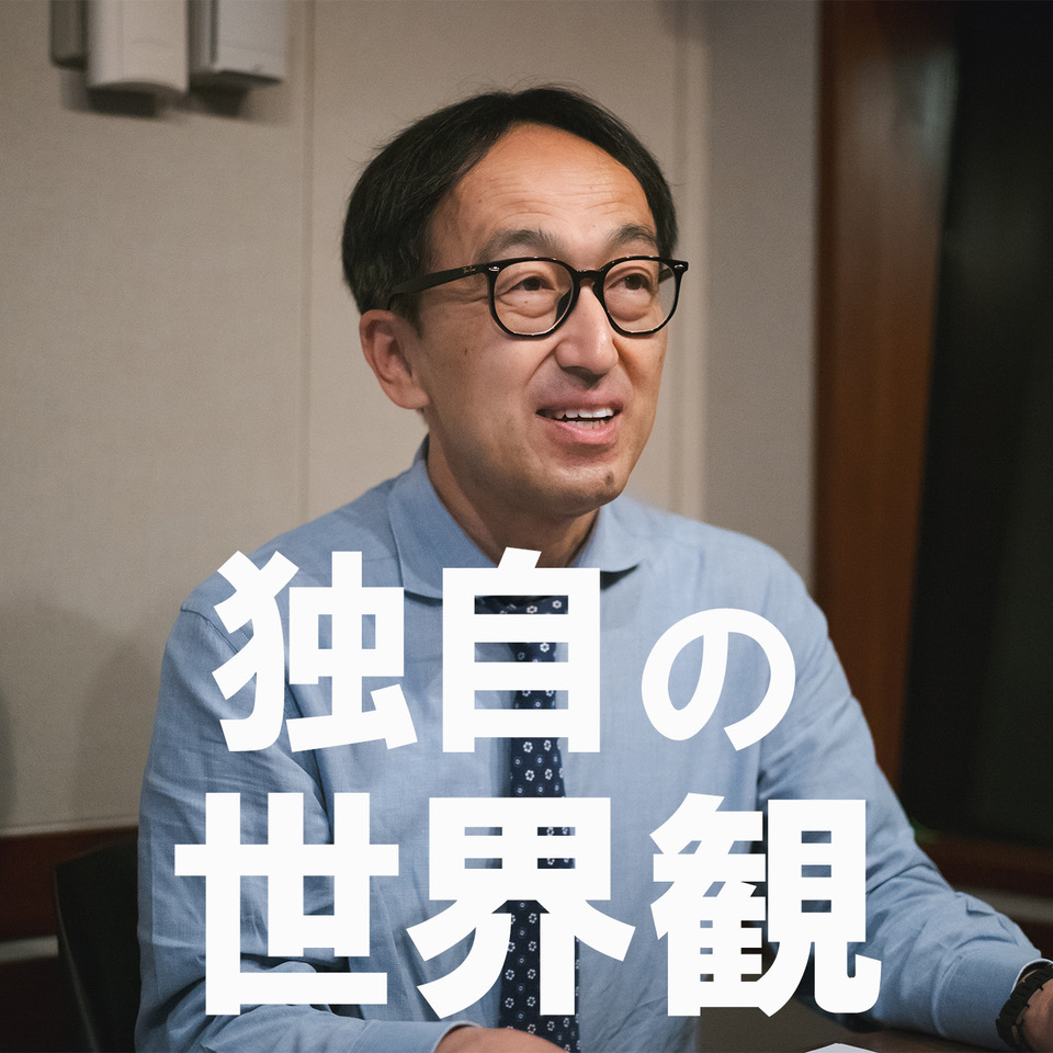 独自の世界観って感動じゃないですか？