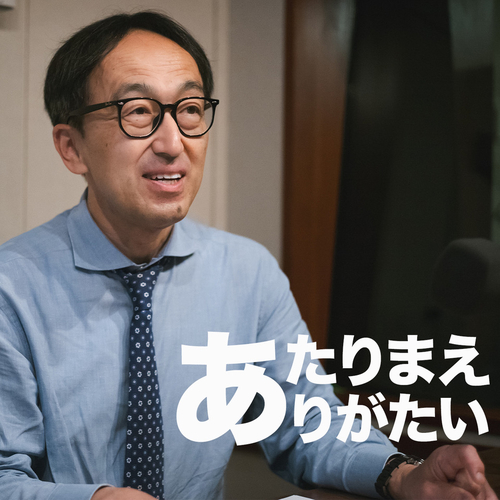 当たり前はありがたいのメイン画像