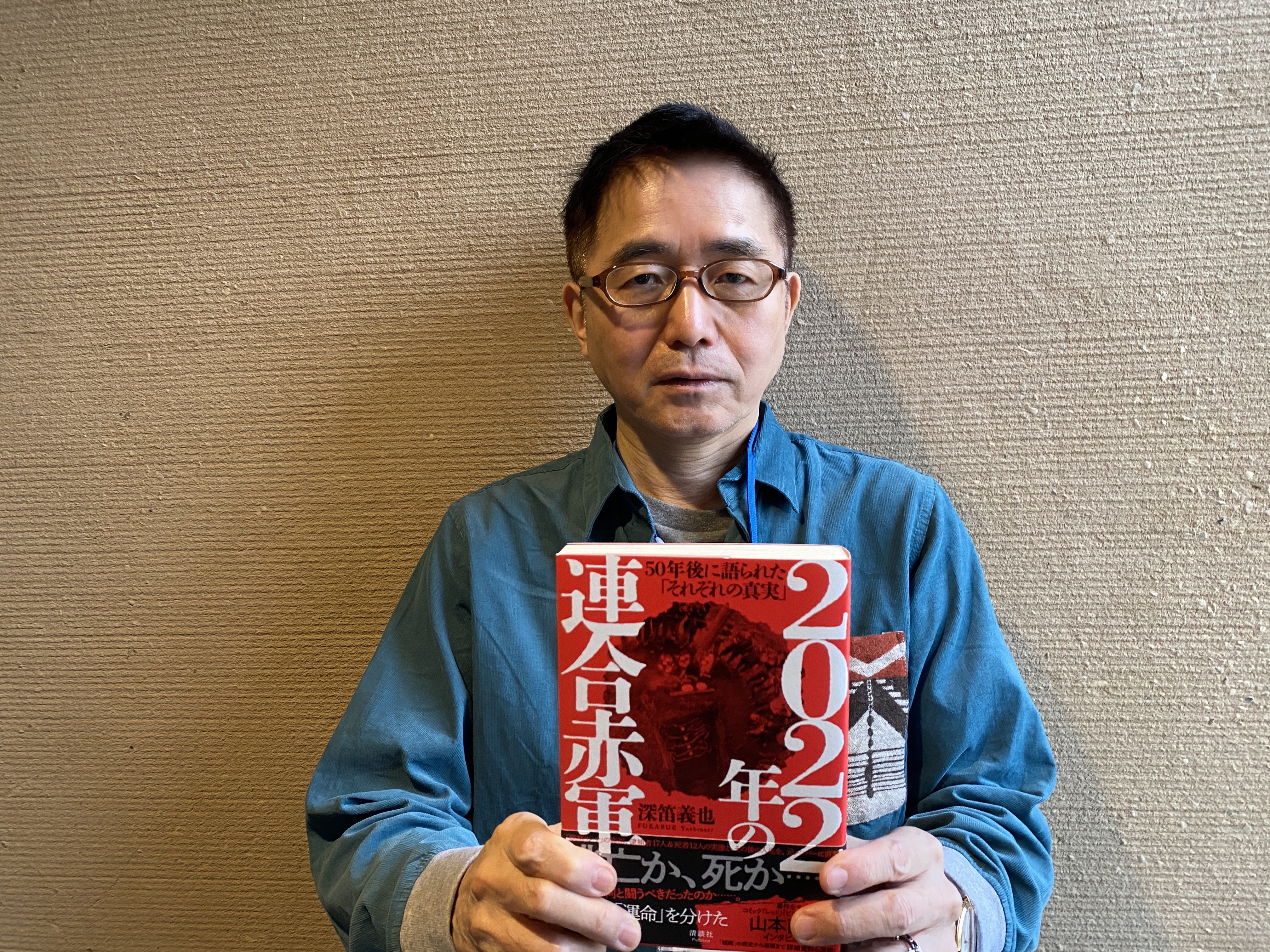 "2022 年に考える連合赤軍"ライター深笛義也さん 第3回未来授業 Vol.2229