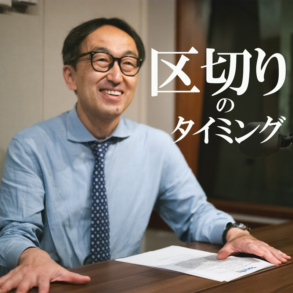 区切りのタイミング その考え方 / 後輩の育成と自分の目標の板挟み