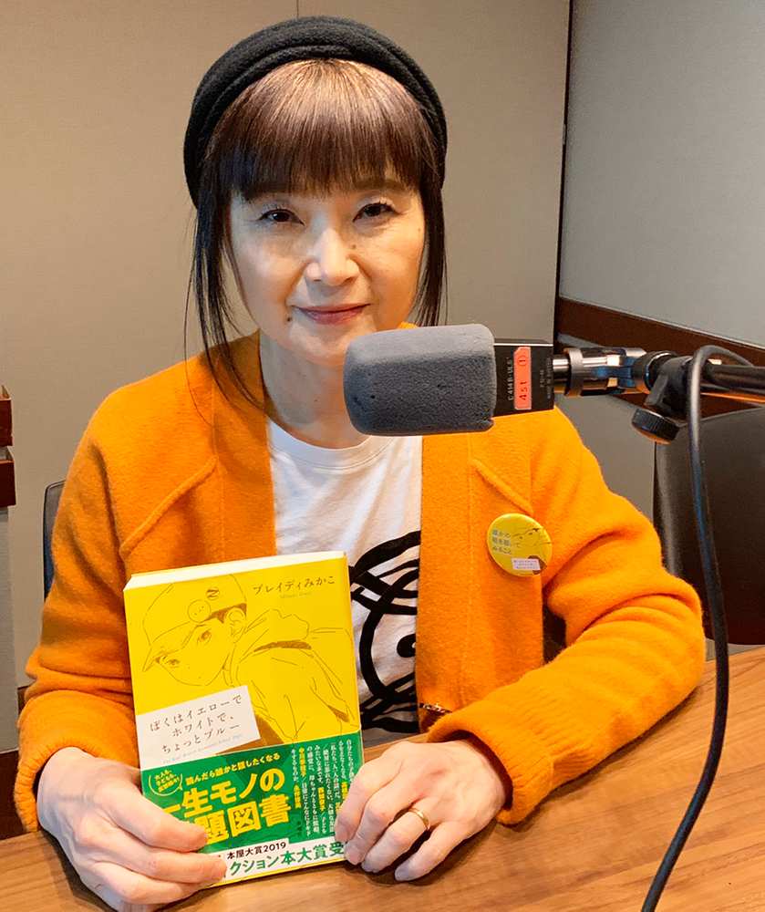 ブレイディみかこ 第2回 未来授業 Vol. 1801