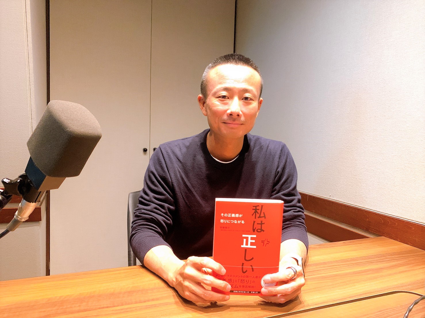 コロナ禍におけるアンガーマネジメント 安藤俊介  第2回未来授業 Vol.2045