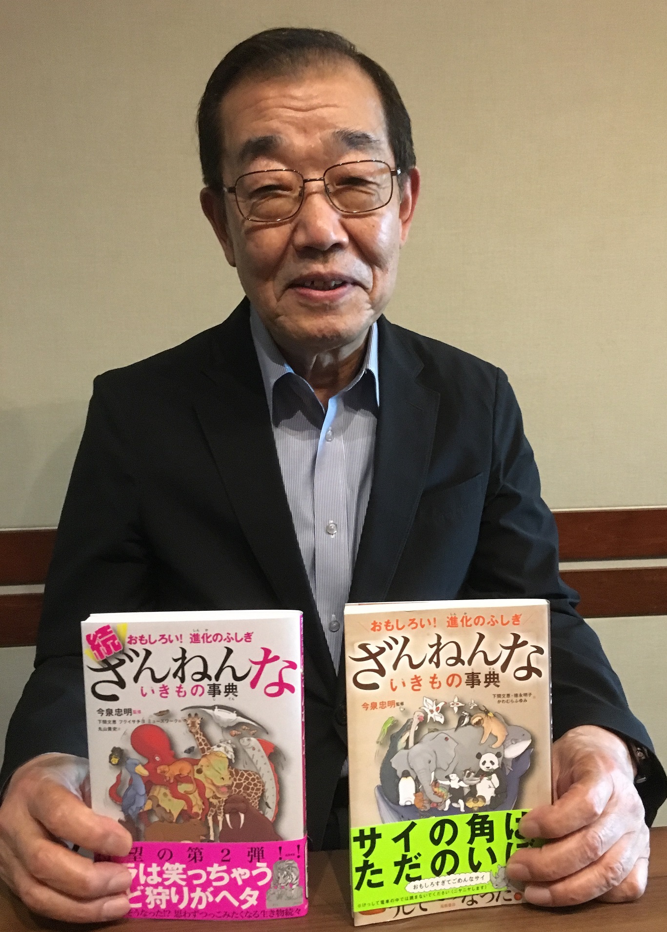 未来授業 第4回 今泉忠明 Vol. 1421