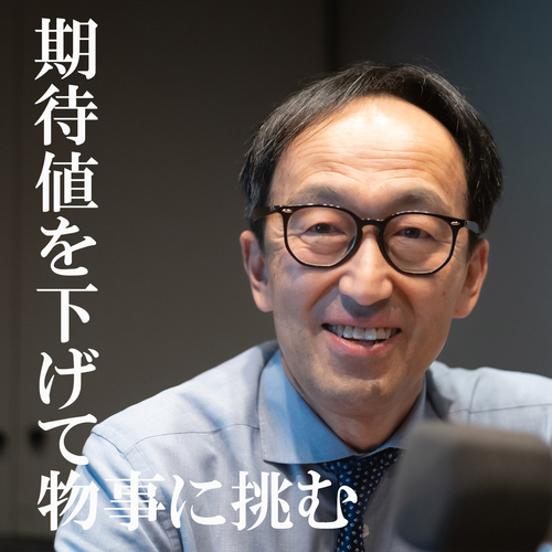 期待値を下げて物事に挑むのメイン画像