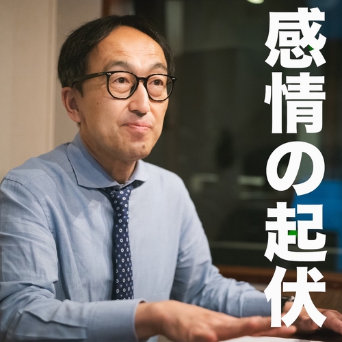 感情の起伏 / 悔しがらない若手のメイン画像