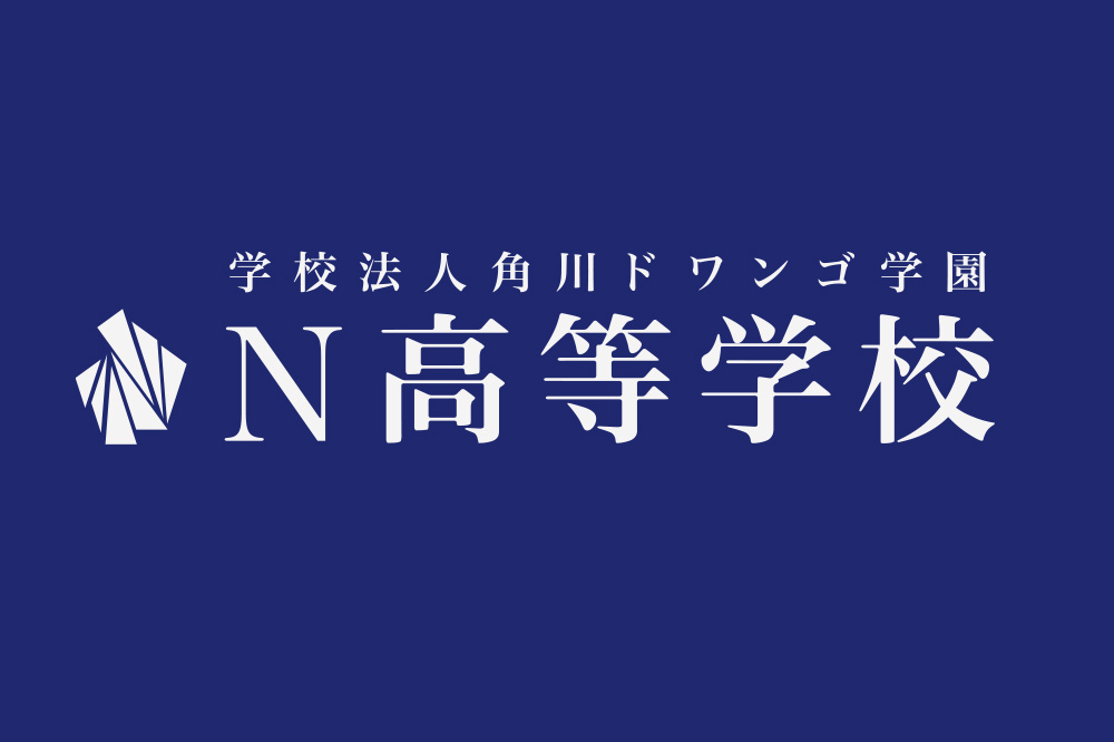 N高等学校　第2回 未来授業 Vol. 1887