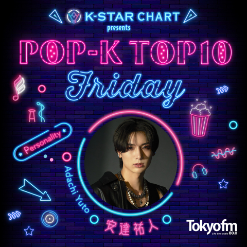 K-STAR CHART presents POP-K TOP10 Friday 番組リスナーへのプレゼントについて