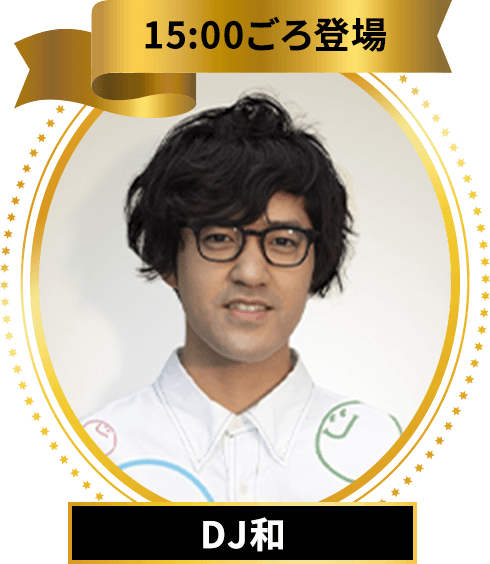 DJ和