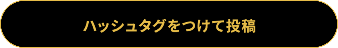 #プレバンラジオで投稿