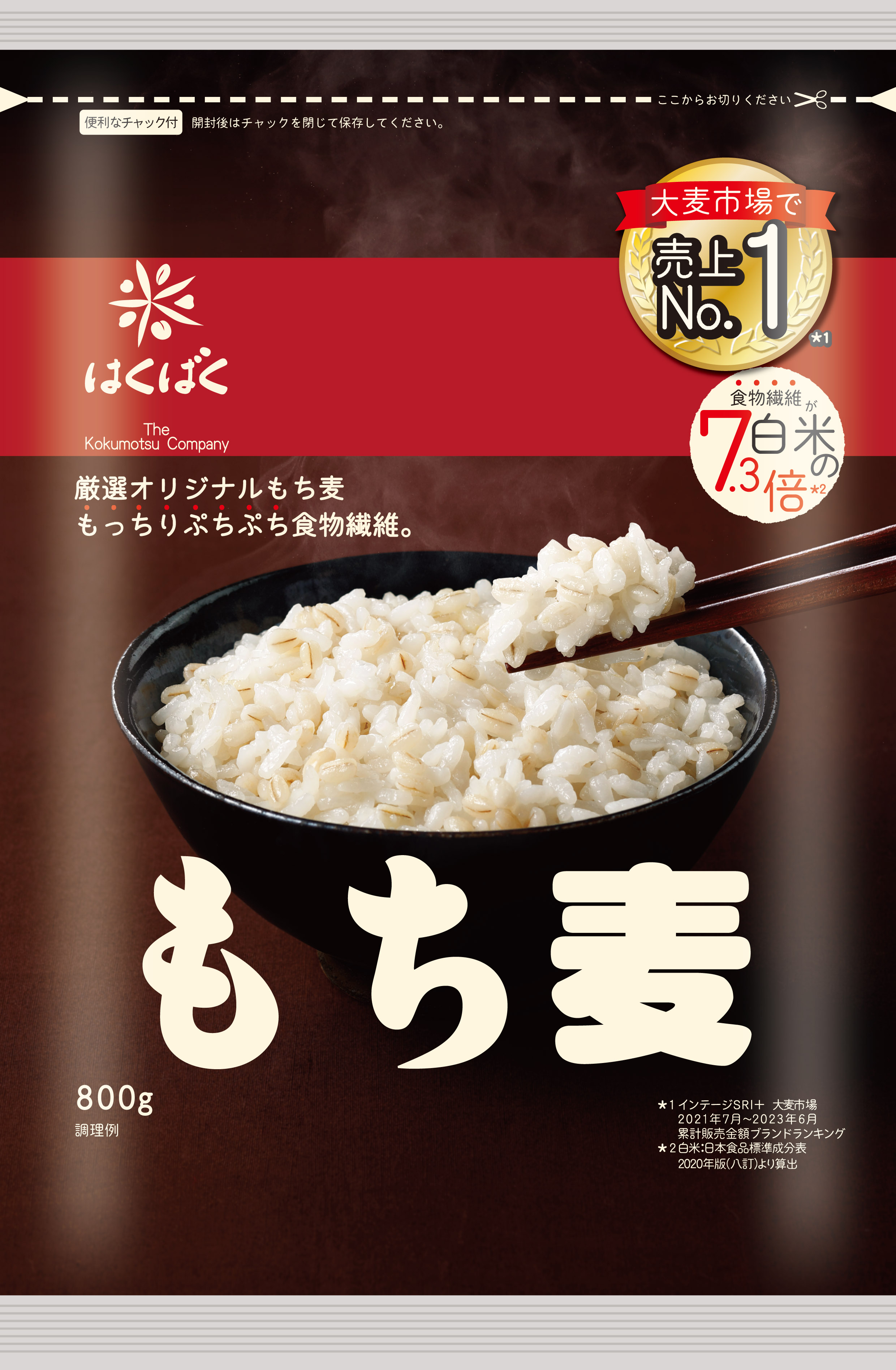 「もち麦その他詰め合わせ」セットをプレゼント!