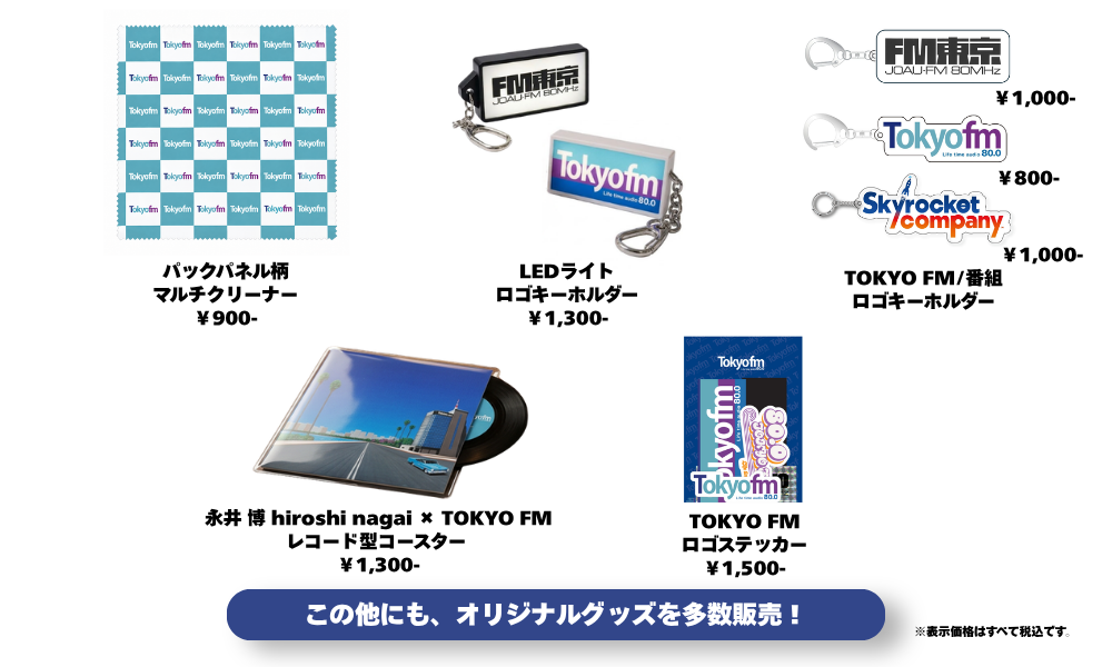 TOKYO FM/番組 オリジナルグッズ