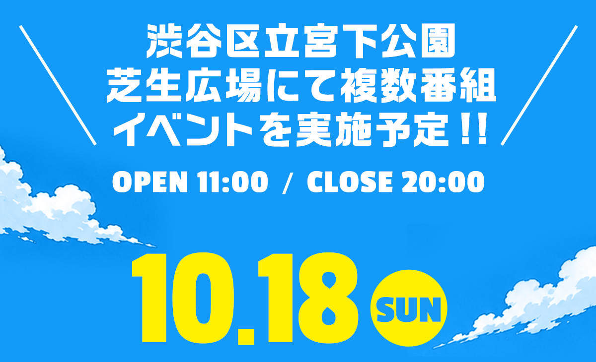 10月18日（日）