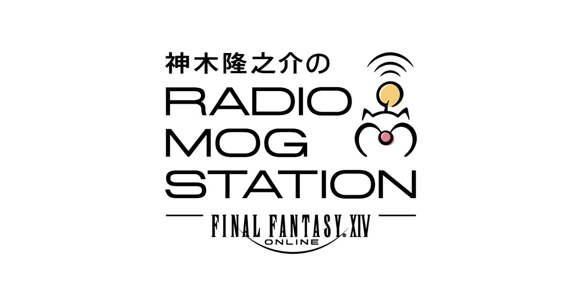 神木隆之介のradio Mog Station Supported By Final Fantasy Xiv メッセージフォーム Tokyo Fm 80 0mhz