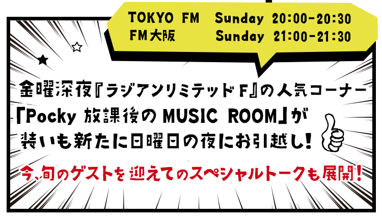 TOKYO FM  Every Sunday 20:00-20:30　  FM大阪 Every Sunday 21:00-21:30