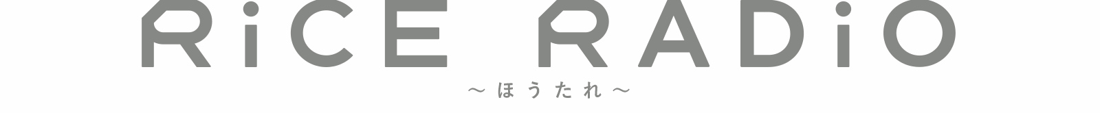 RiCE RADiO 〜ほうたれ〜