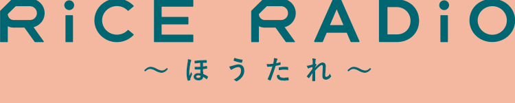 RiCE RADiO 〜ほうたれ〜