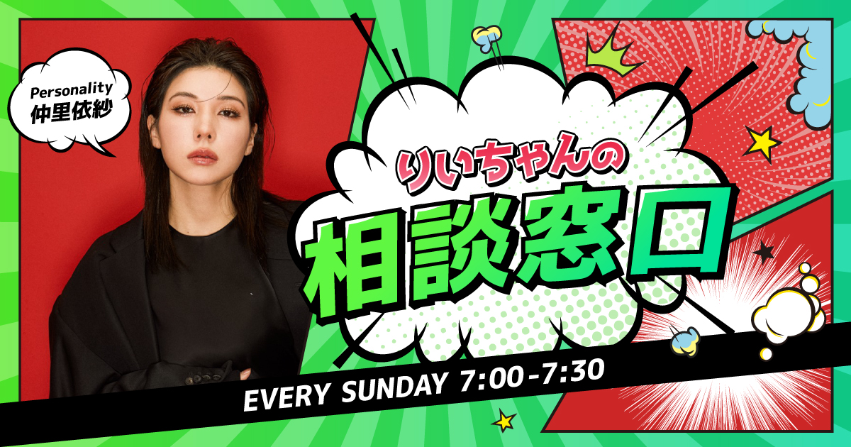 りいちゃんの相談窓口
