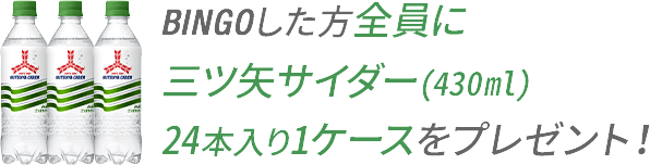 三ツ矢サイダー presents WE LOVE サザンオールスターズ ～40th