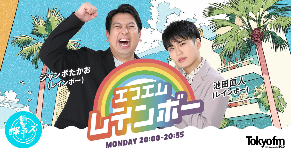 Fm rainbow discount