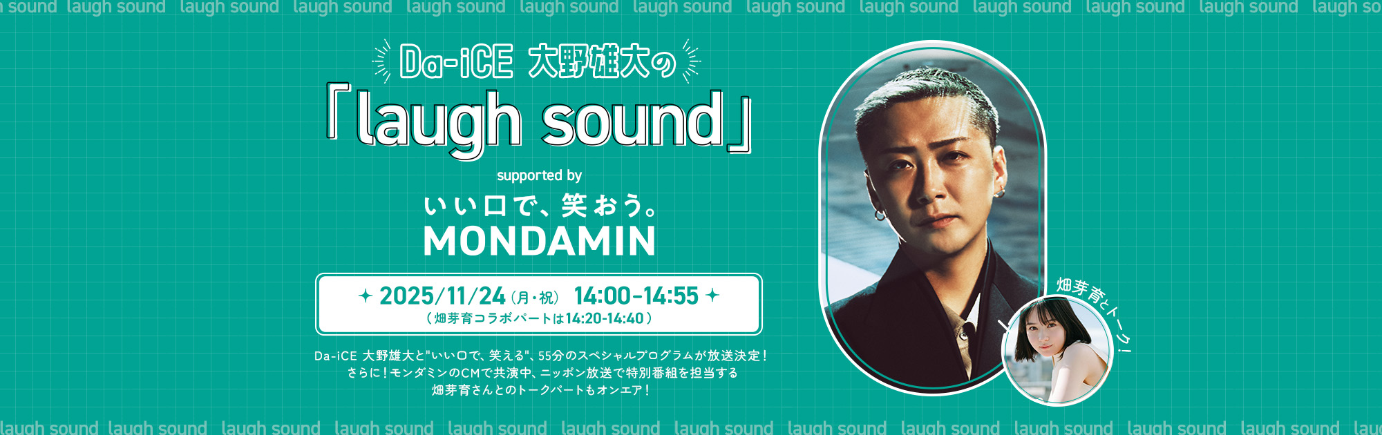 TOKYO FM ホリデースペシャル Da-iCE 大野雄大の「laugh sound