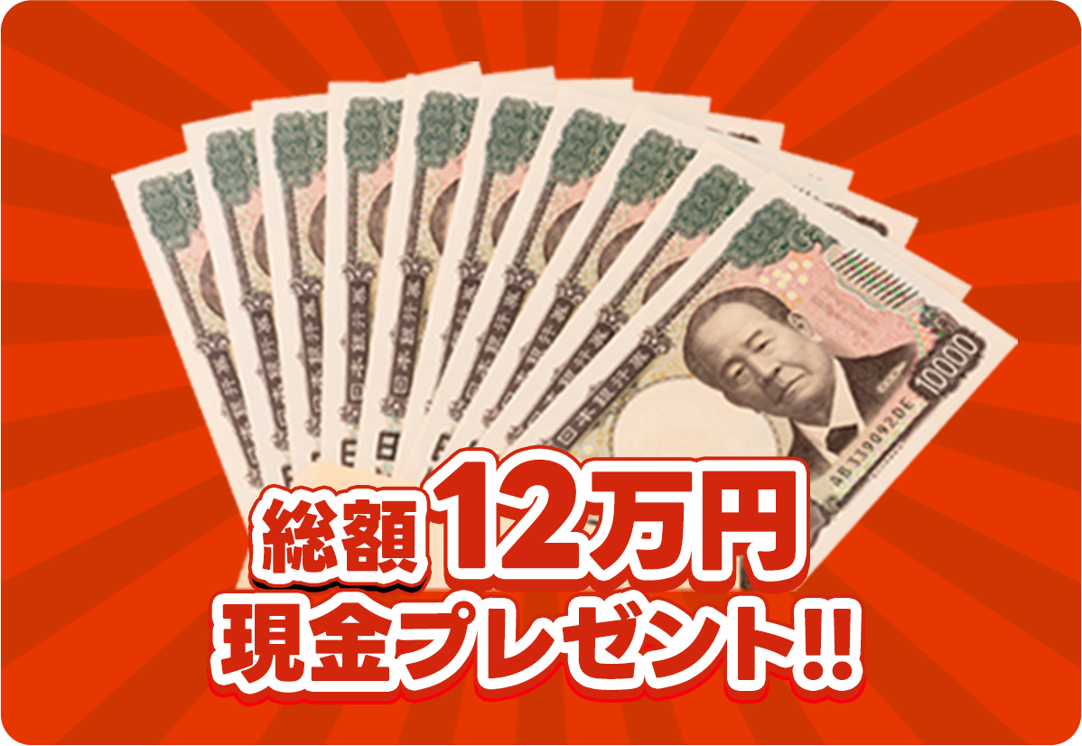 現金の写真