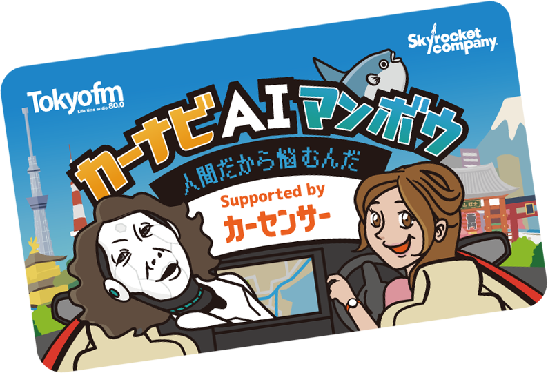 スカロケ×カーセンサー ステッカー