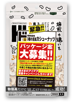 3種の至高カシューナッツ