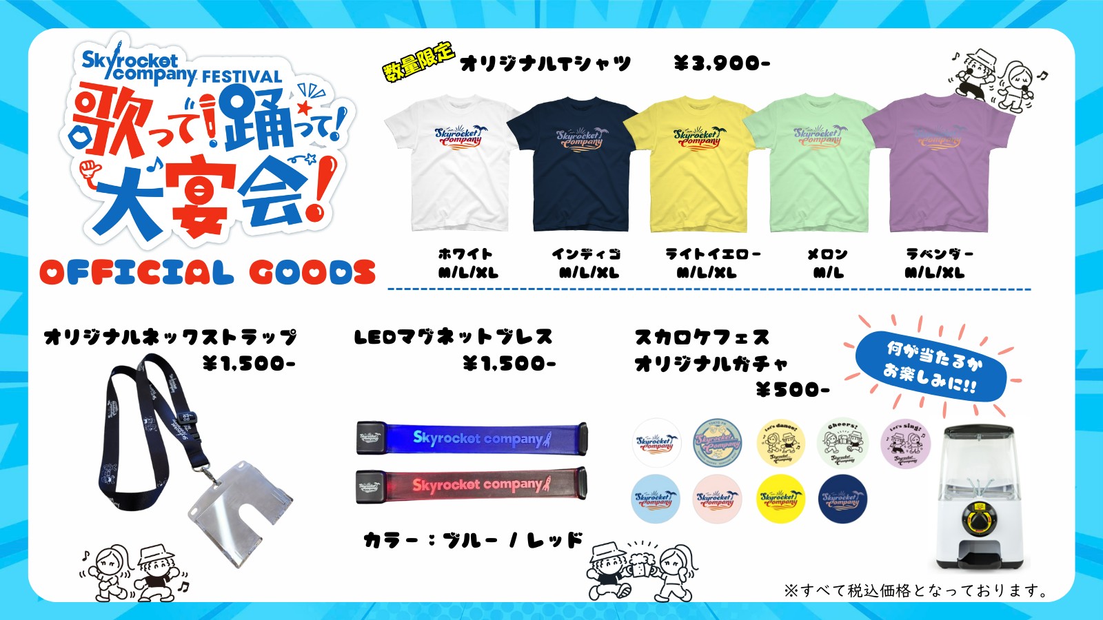 オフィシャルグッズ