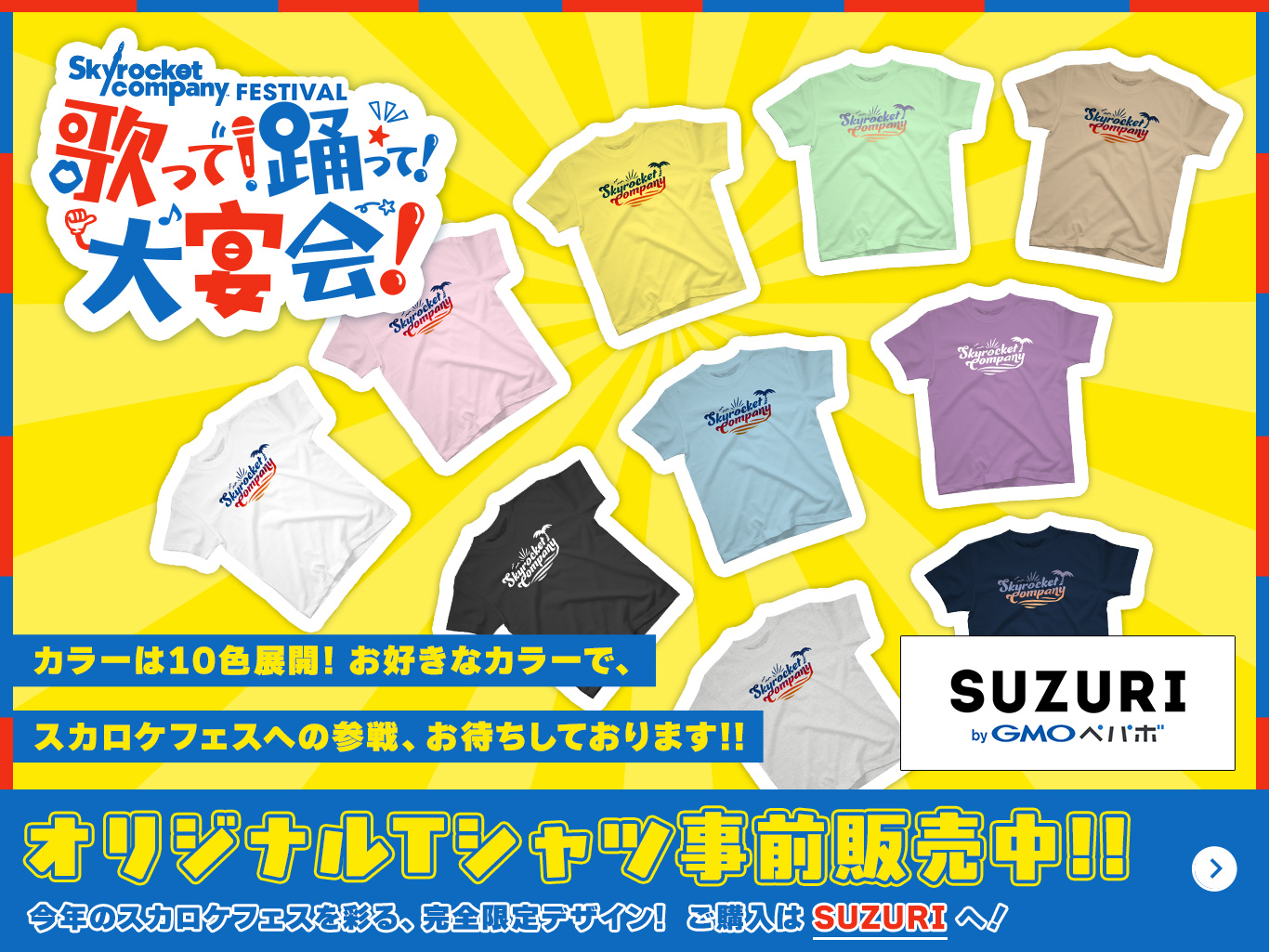 オリジナルTシャツ事前販売中