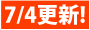 7��4���X�V