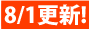 8��1���X�V