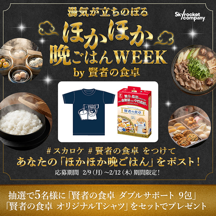 湯気が立ちのぼるほかほか晩ごはんWEEK by 賢者の食卓