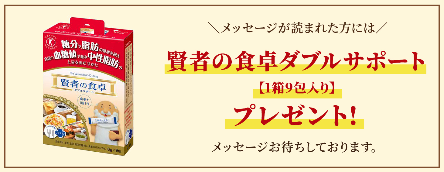 ＼メッセージが読まれた方には／賢者の食卓 ダブルサポート【1箱9包入り】をプレゼント！メッセージお待ちしております。