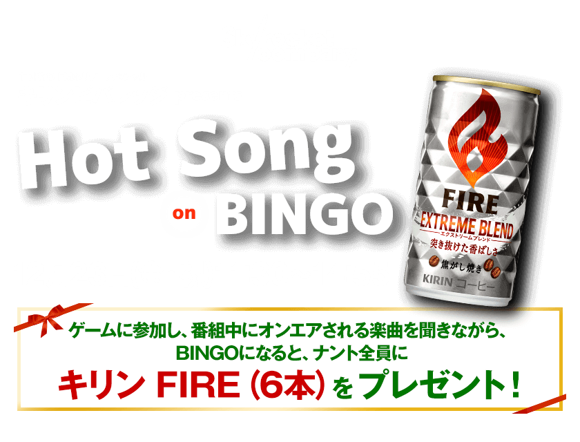 Skyrocket Company | キリンビバレッジpresents Hot Song on BINGO