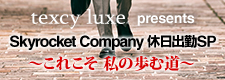 Skyrocket Company 休日出勤SP